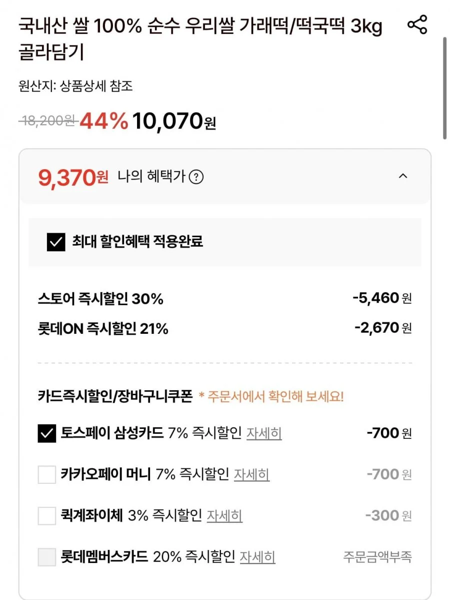 국내산 100% 우리쌀 가래떡/떡국떡 3kg 골라담기