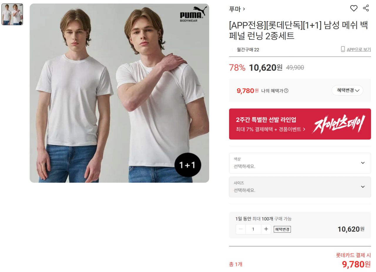 [롯데단독][1+1] 남성 메쉬 백 페널 런닝 2종세트