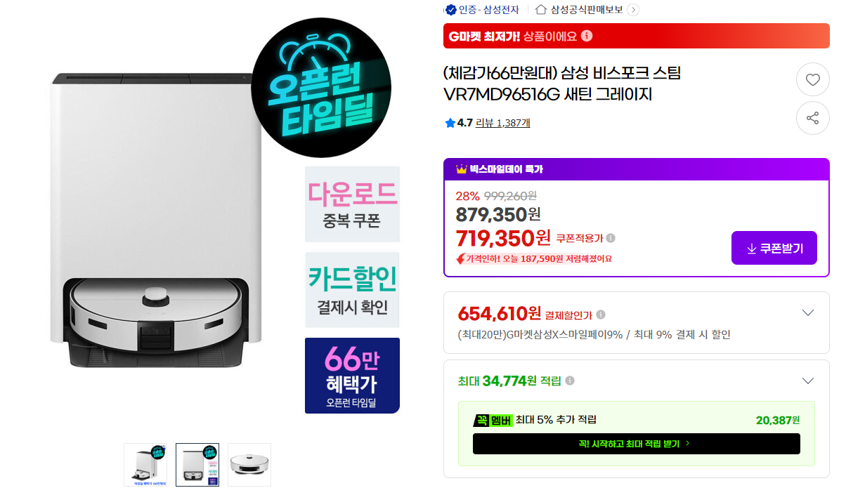 삼성전자 비스포크 로봇청소기 VR7MD96516G