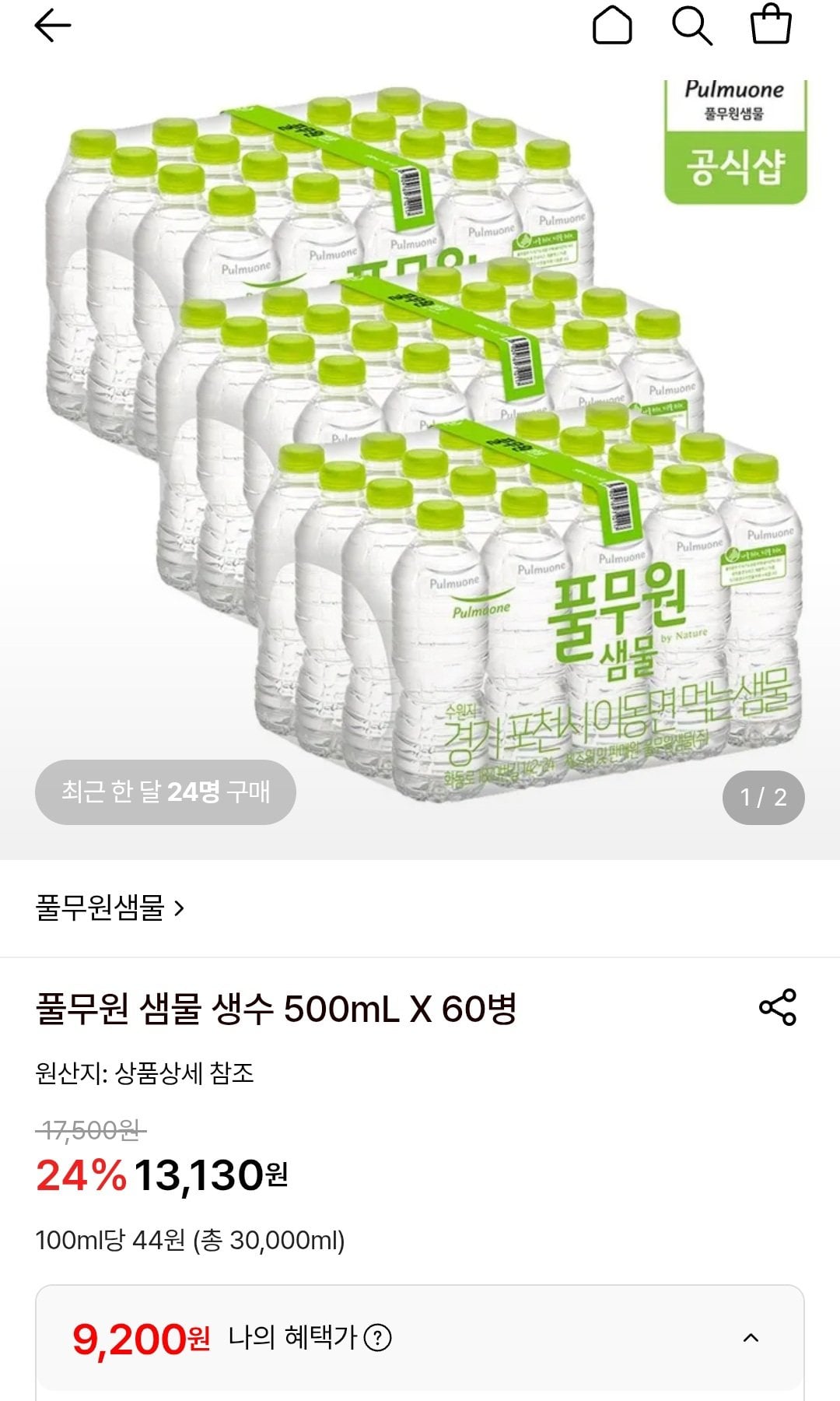 풀무원샘물 생수 500ml x 60병