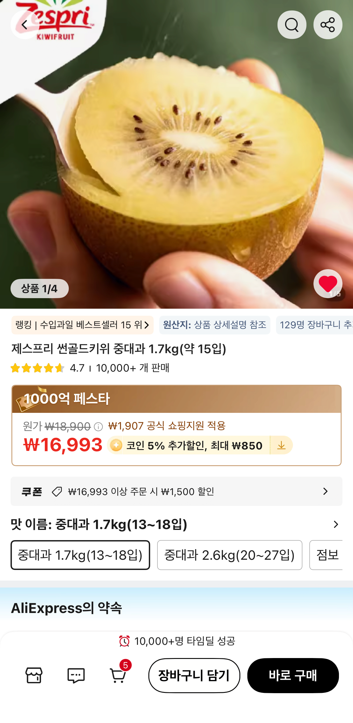 신세계푸드 제스프리 썬골드키위 중대과 1.7kg