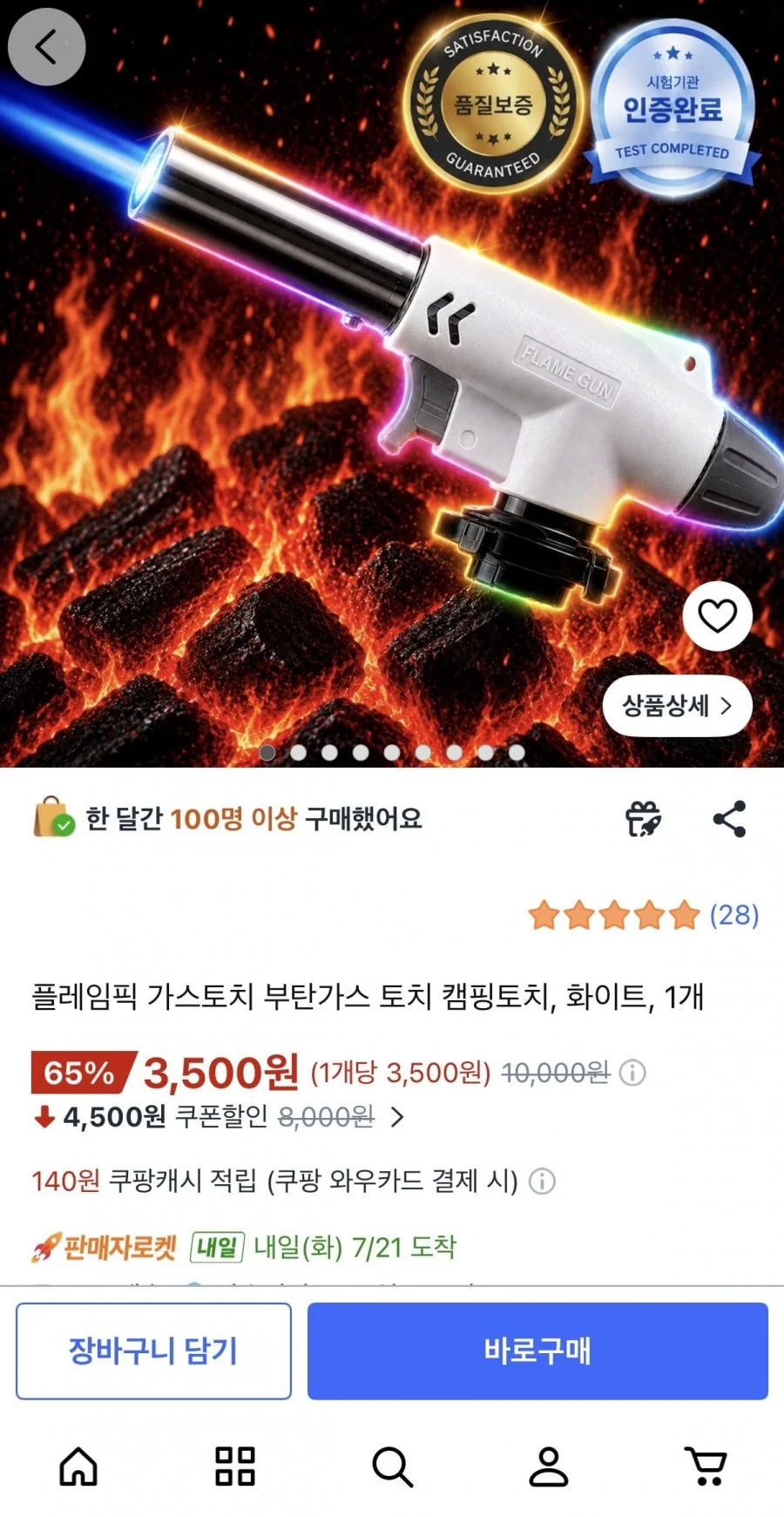플레임픽 가스토치 캠핑토치 화이트