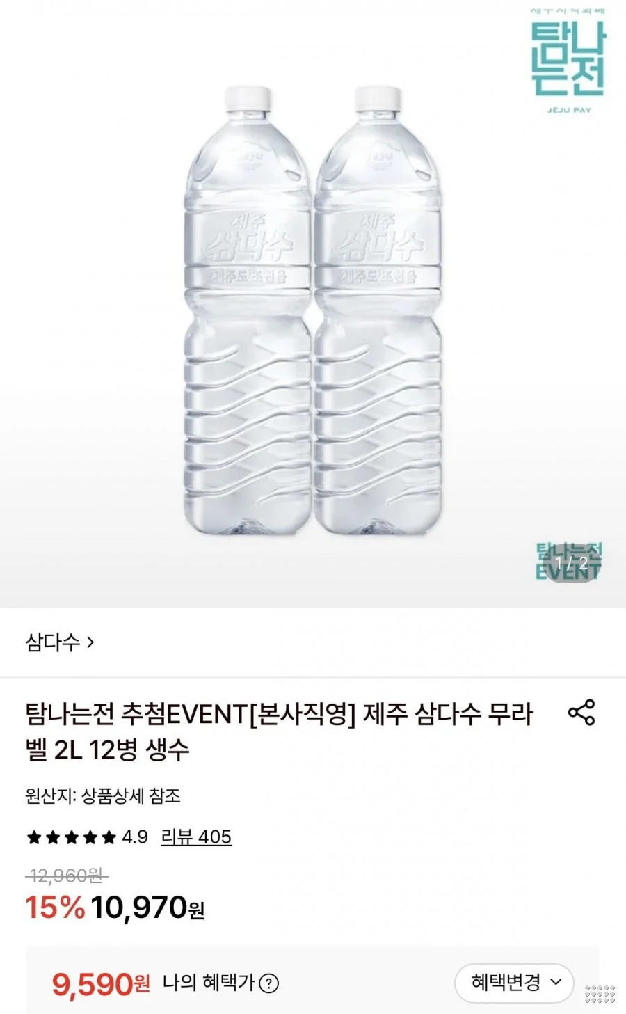 제주 삼다수 무라벨 2L 12병