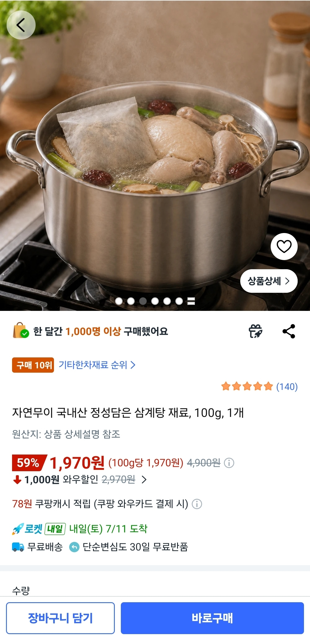정성담은 국내산 삼계탕재료 티백