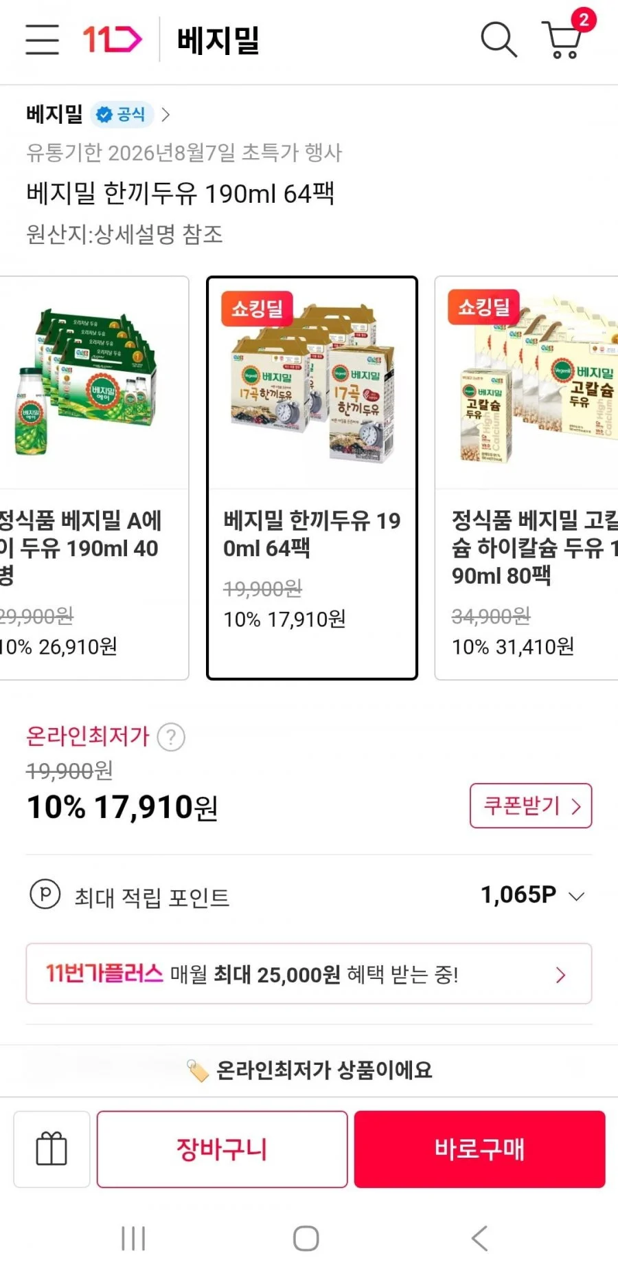 베지밀 한끼두유 190ml 64팩