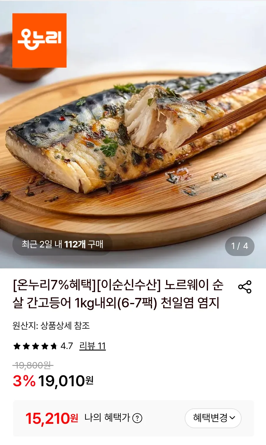 노르웨이 순살 간고등어 1kg내외(6-7팩)