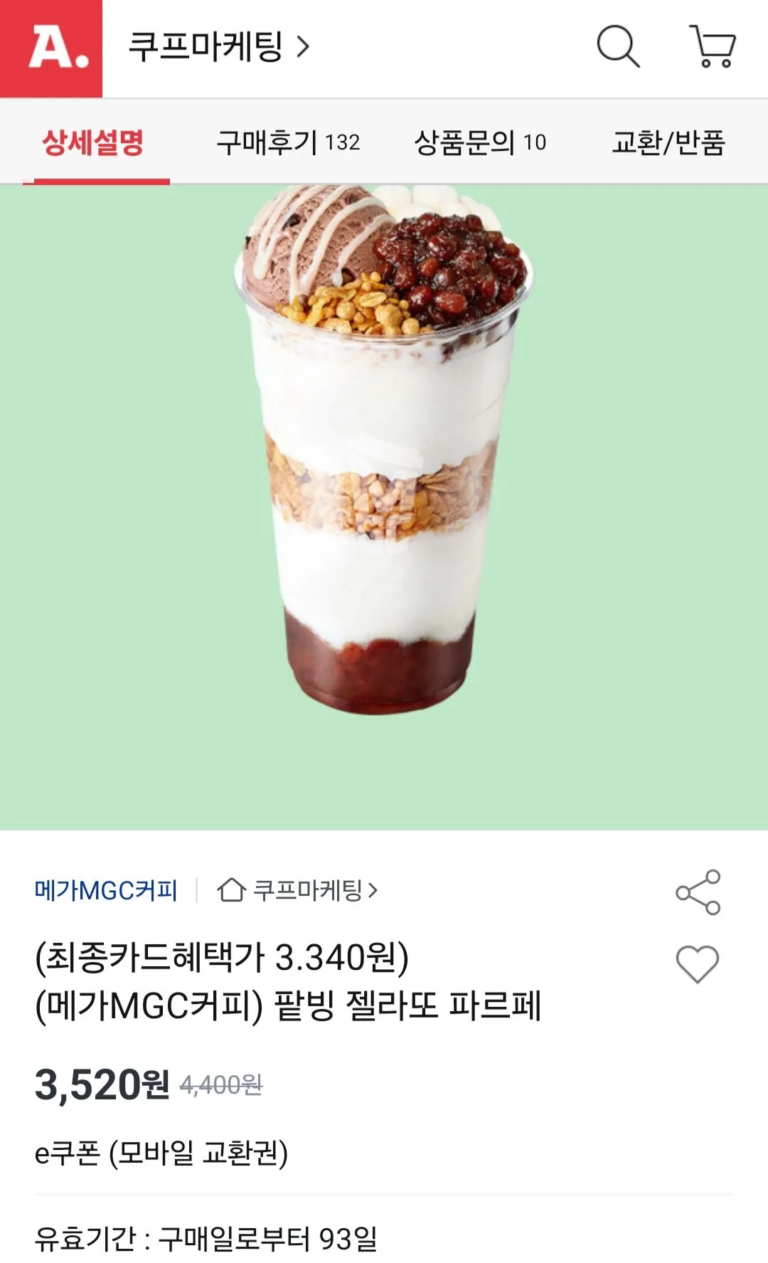 삼성카드) 메가커피 팥빙 젤라또 파르페