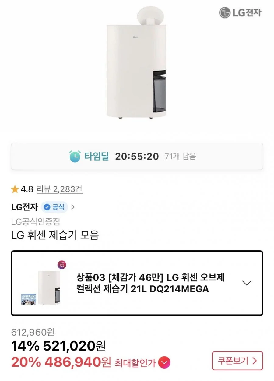 LG 제습기 21L DQ214MEGAT멤+카할