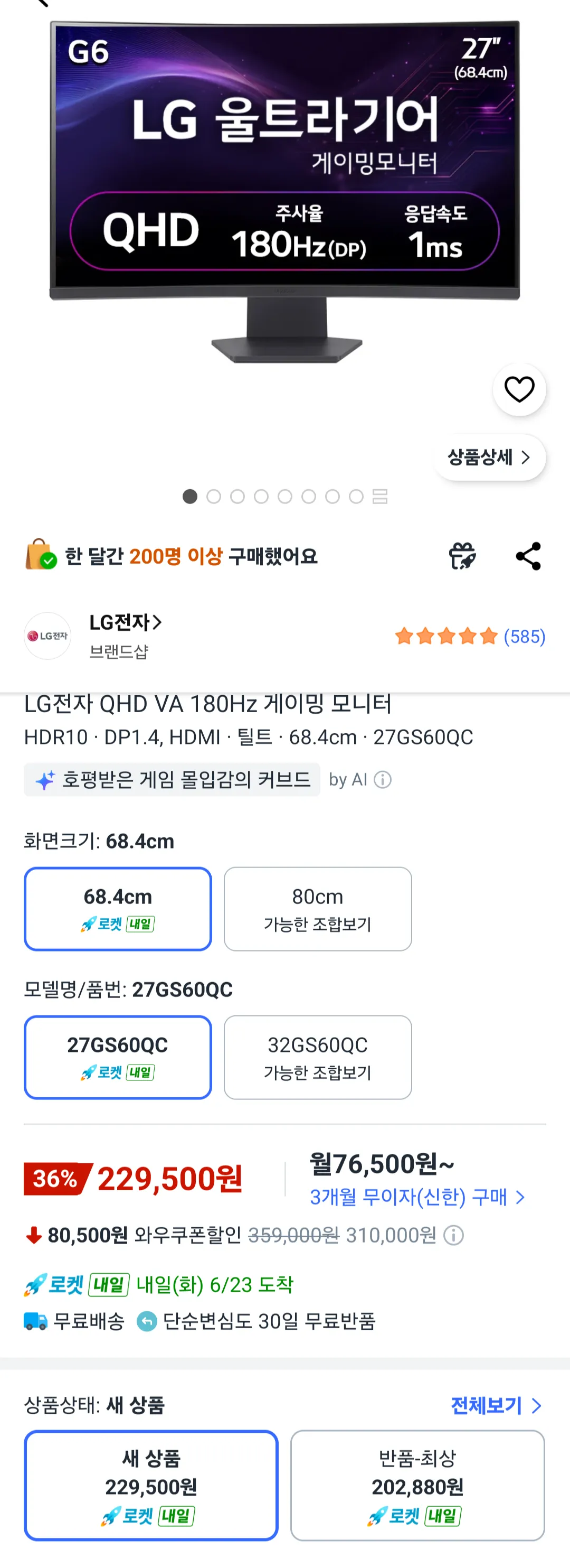 LG전자 울트라기어 27GS60QC QHD 27인치 모니터
