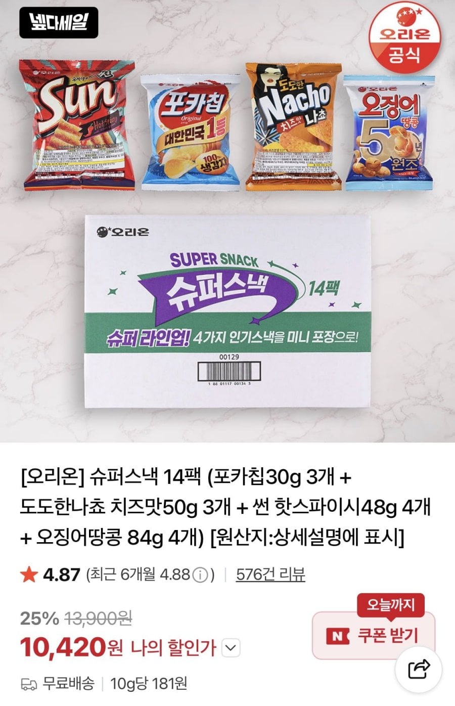오리온 슈퍼스낵 14팩 포카칩/도도한나쵸/썬/오징어땅콩
