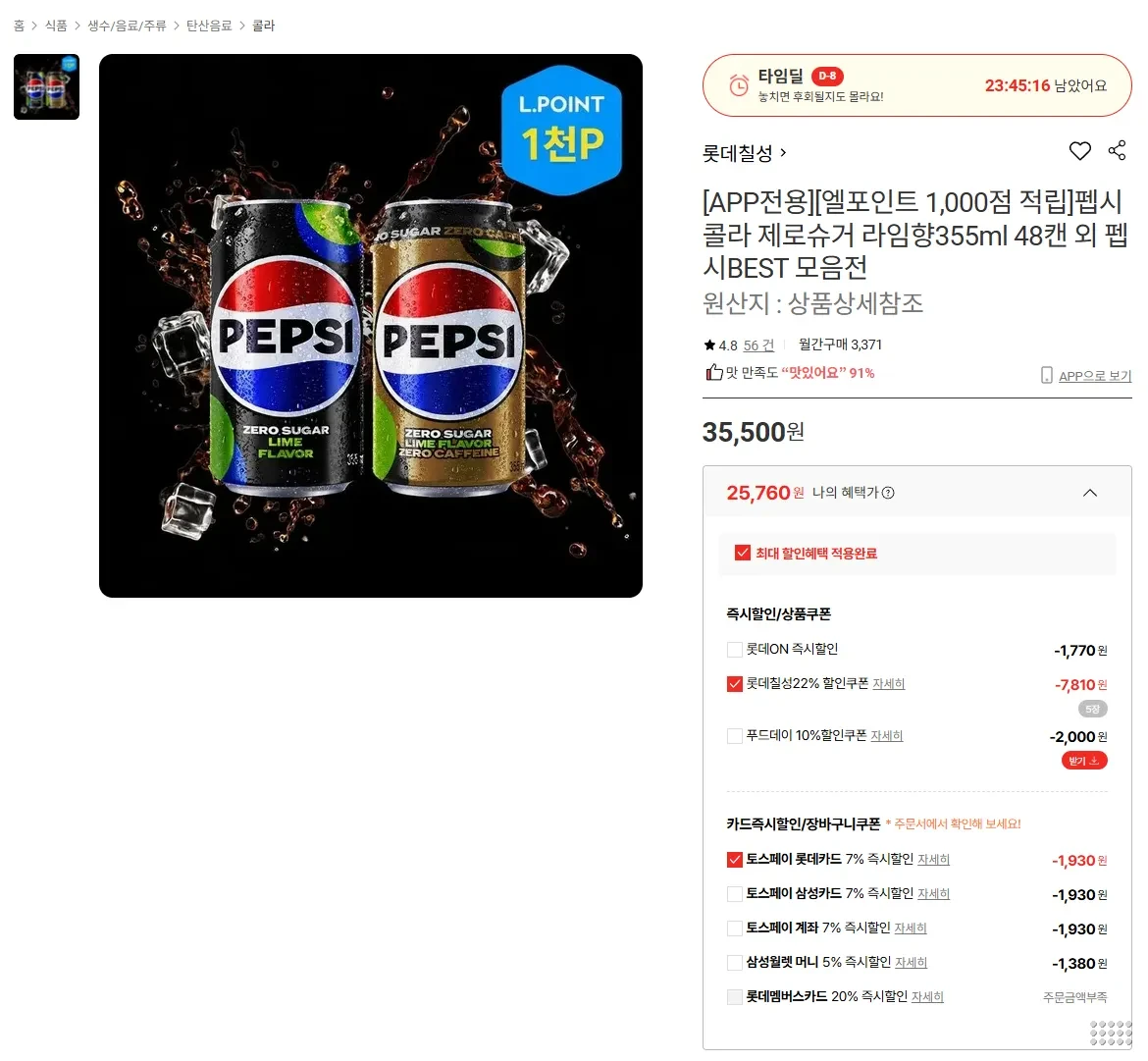 [엘포인트 1,000점 적립]펩시콜라 제로슈거 라임향355ml 48캔 외 펩시BEST 모음전