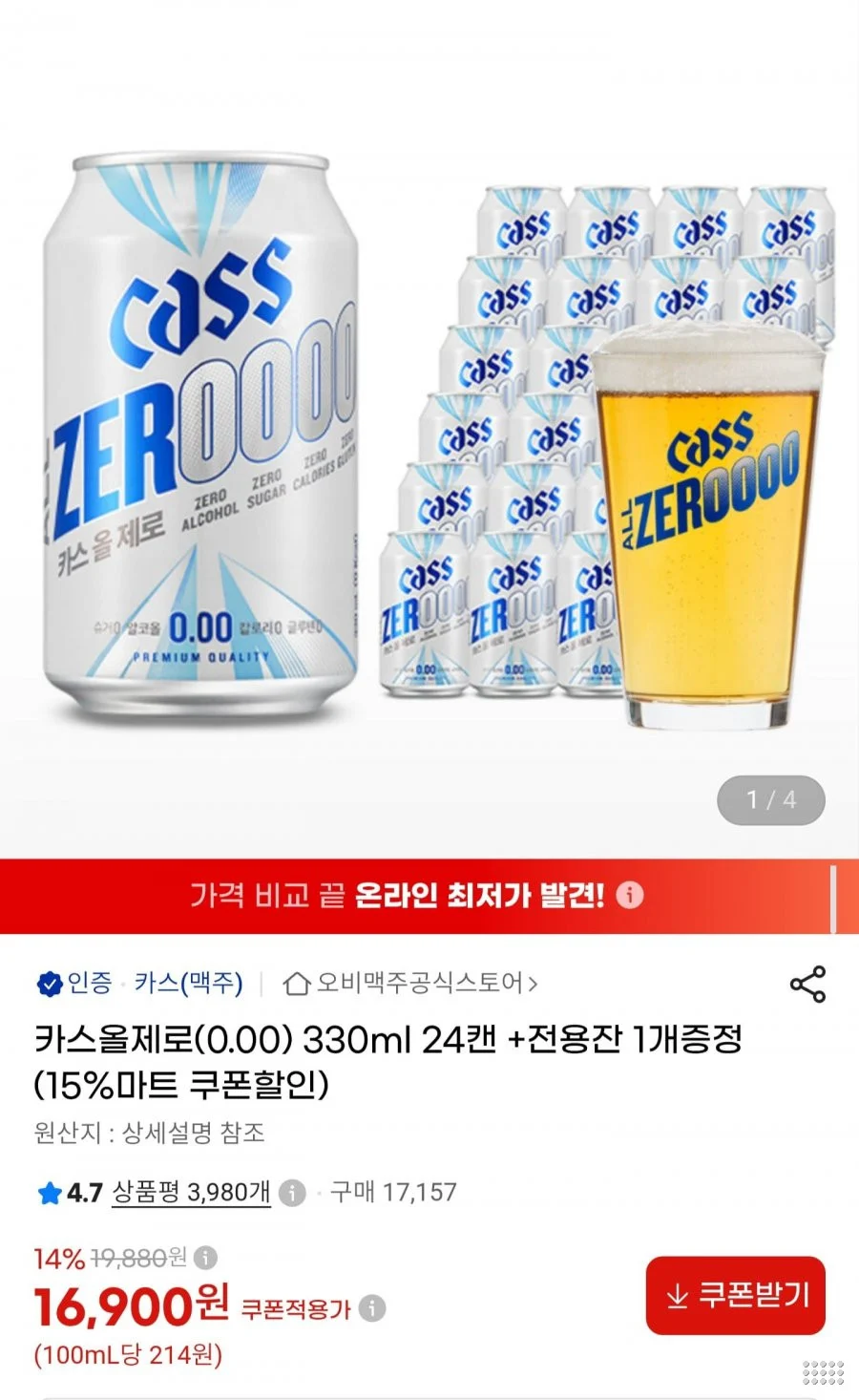 카스 0.0 제로 330ml 24캔 + 전용잔 증정