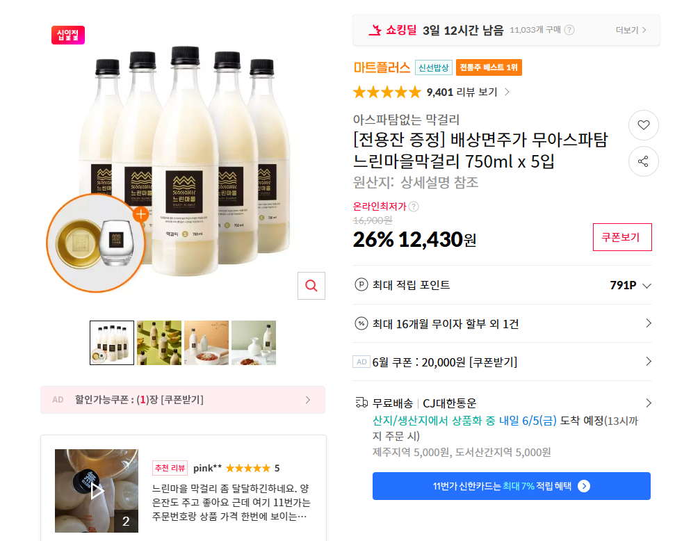 느린마을 막걸리 750ml 5입 + 전용잔 1개