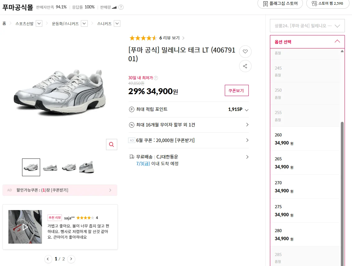 푸마 밀레니오 테크