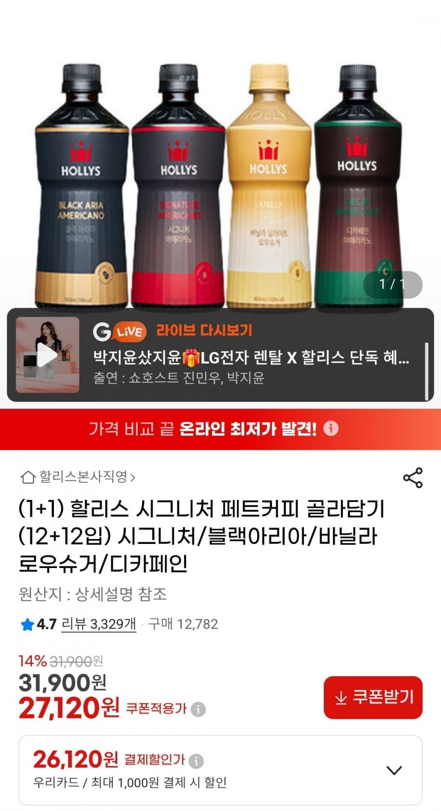 (1+1) 할리스 시그니처 페트커피 골라담기(12+12입) 시그니처/블랙아리아/바닐라로우슈거/디카페인