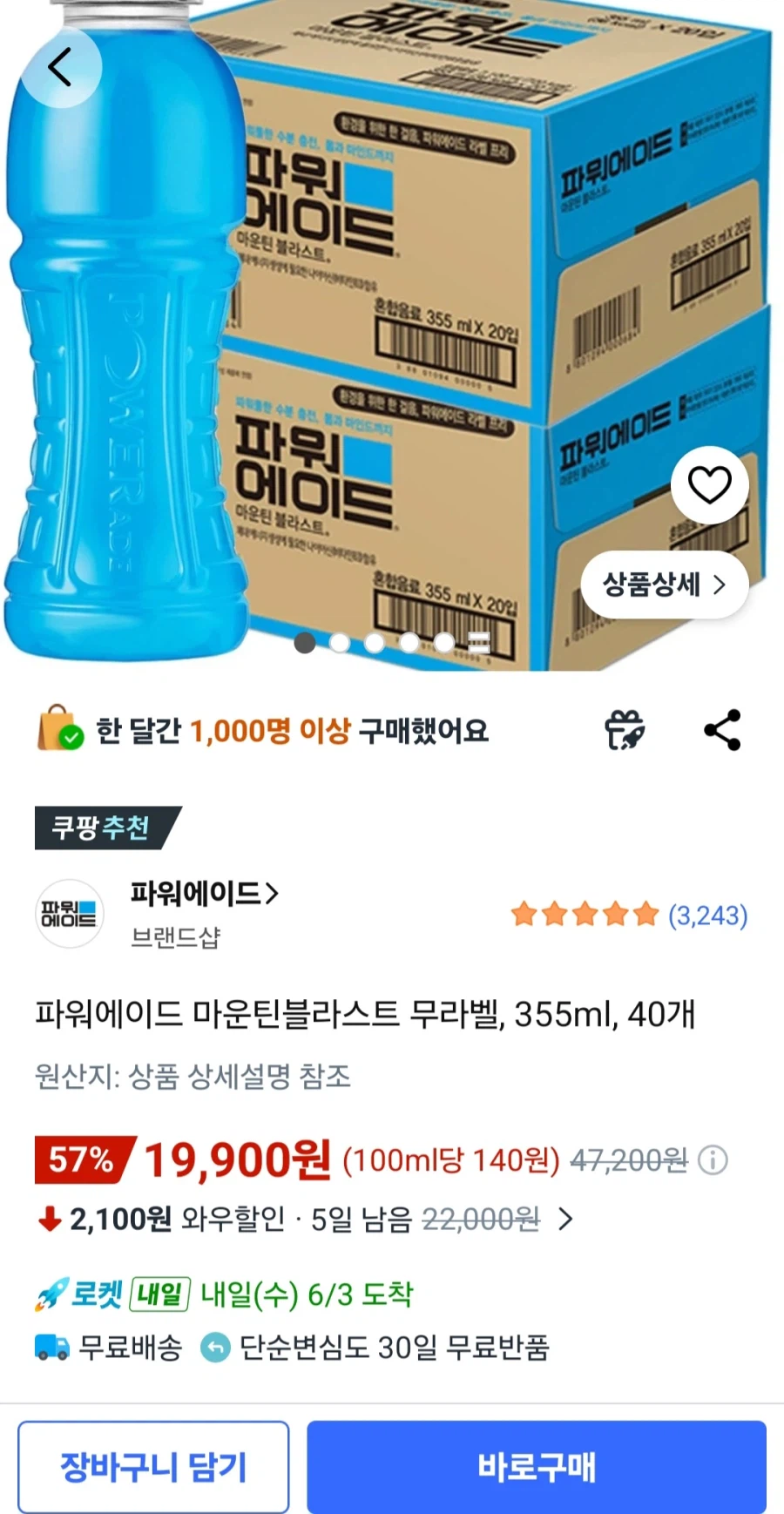 파워에이드 무라벨, 355ml, 40개