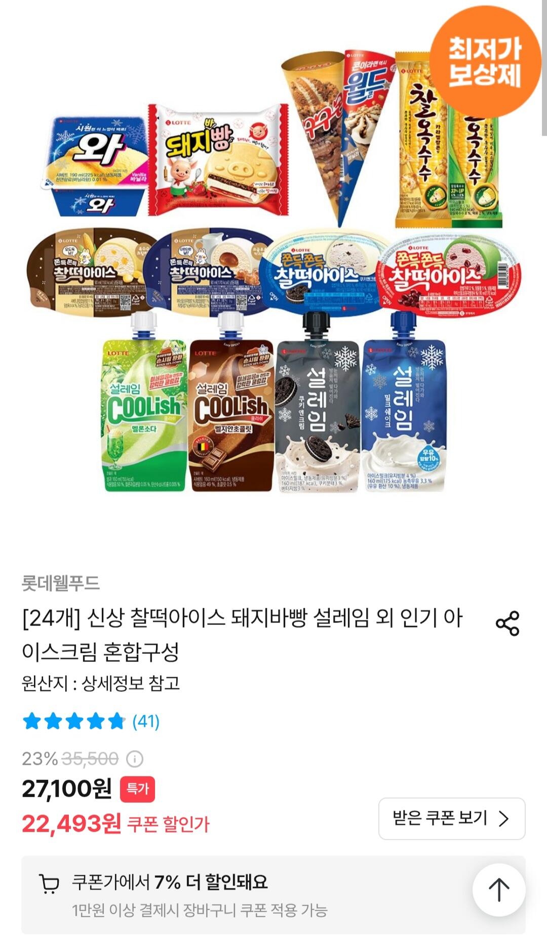 신상 찰떡아이스 돼지바빵 설레임 와 등 24개 혼합구성