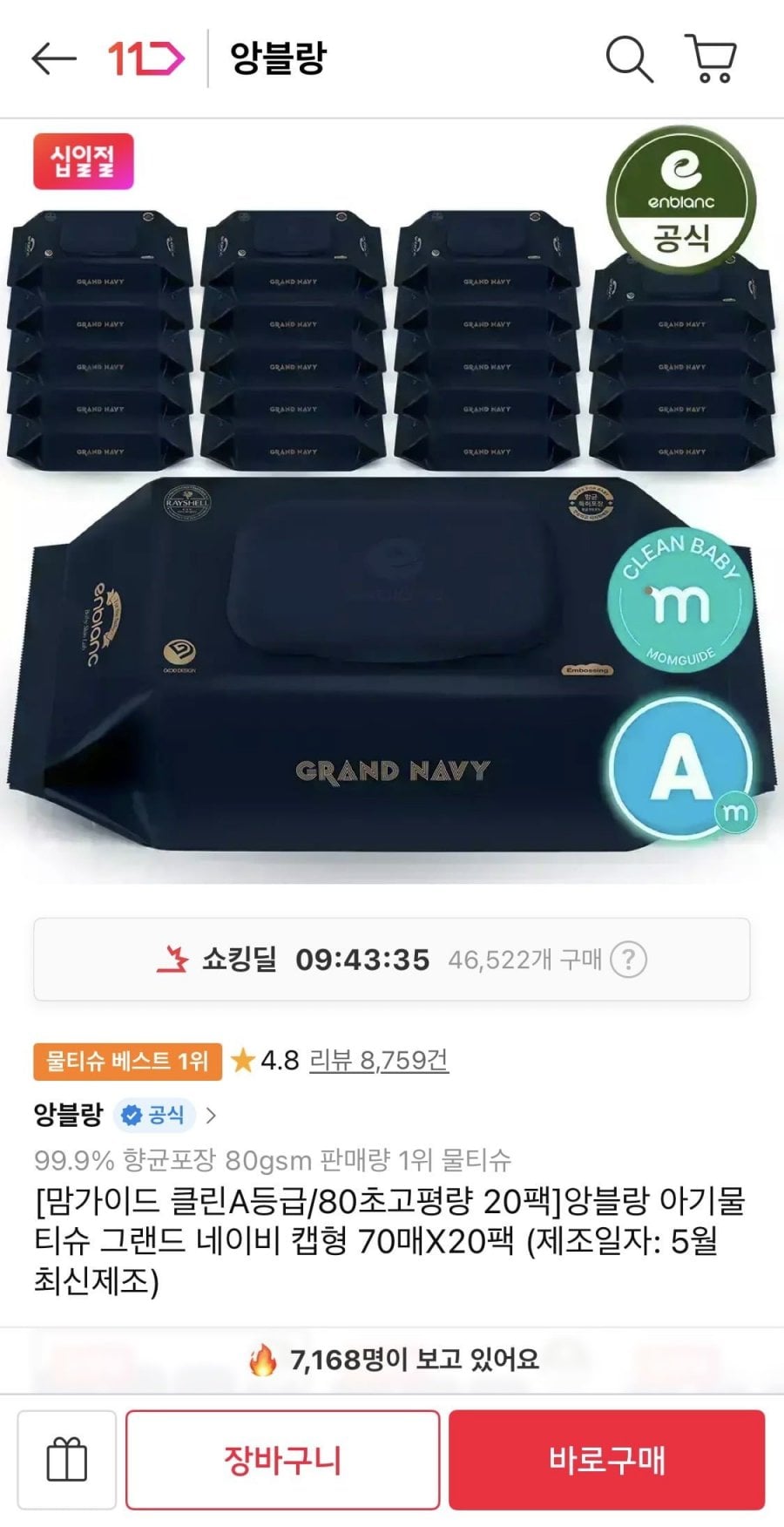 앙블랑 아기물티슈 그랜드 네이비 캡형 70매X20팩