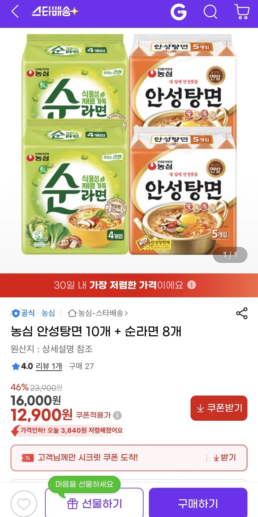 농심 안성탕면 10개 + 순라면 8개