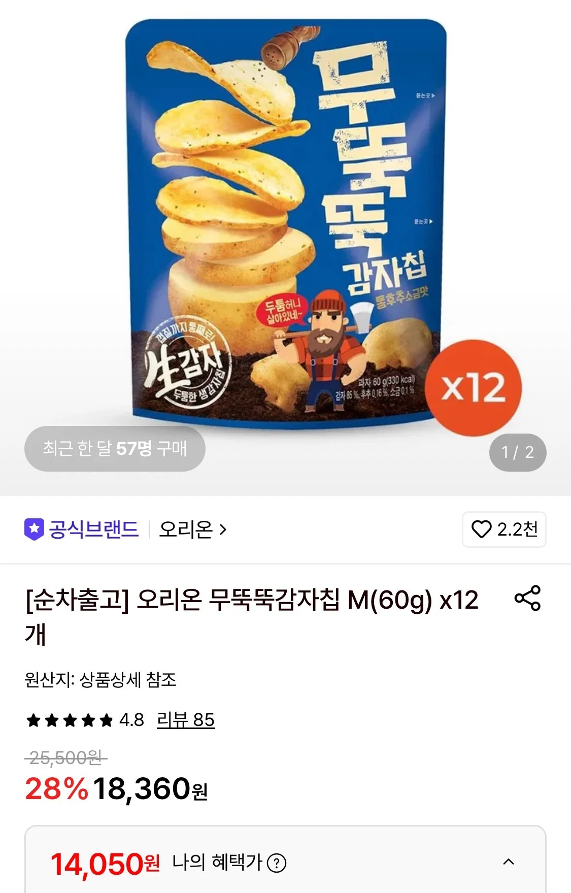 오리온 무뚝뚝감자칩 M(60g) 12개