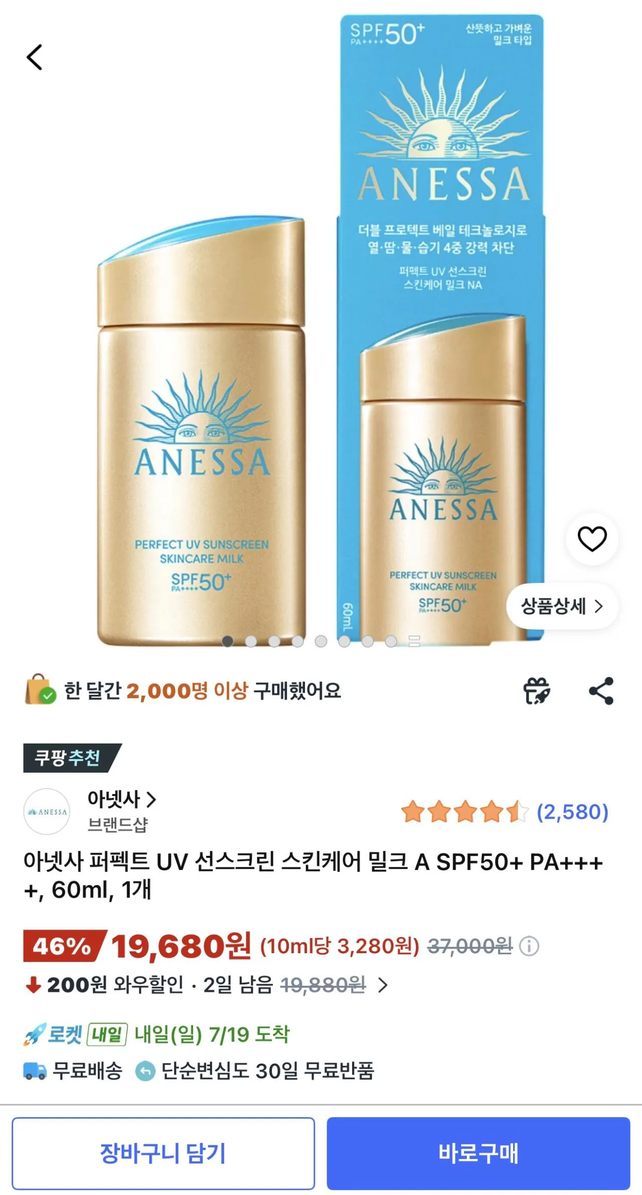 아넷사 퍼펙트 UV 선스크린 스킨케어 밀크 A SPF50+ PA++++, 60ml