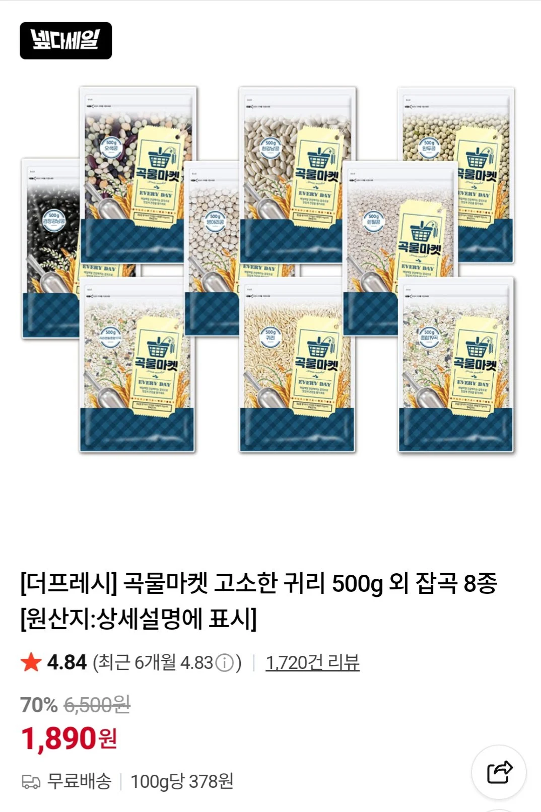 곡물마켓 고소한 귀리 500g 외 잡곡 8종
