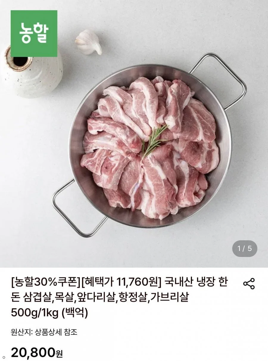 국내산 한돈 삼겹살 500g