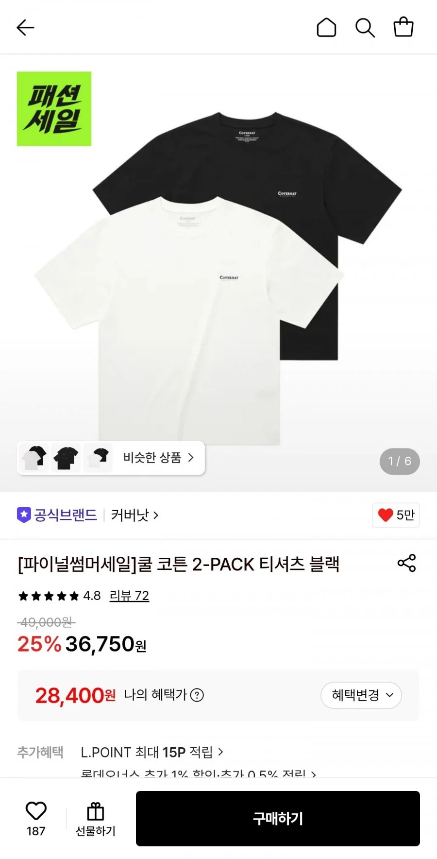 커버낫 쿨 코튼 티셔츠 2팩