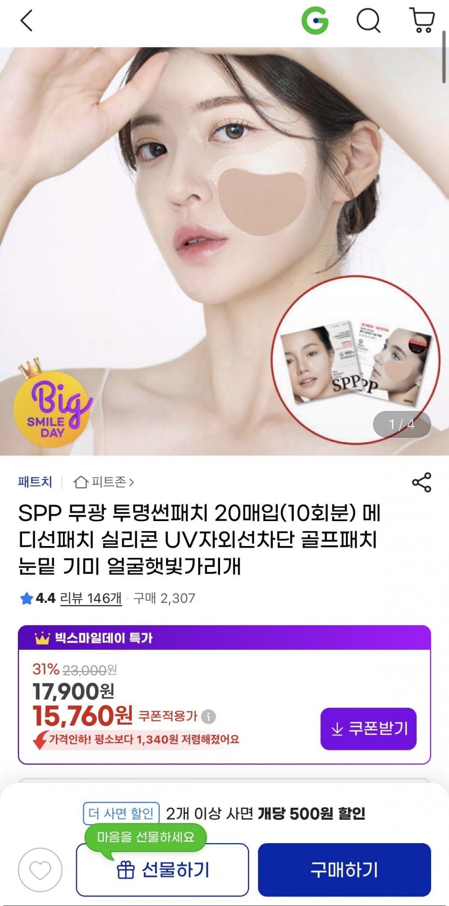 무광 투명 썬패치 20매입