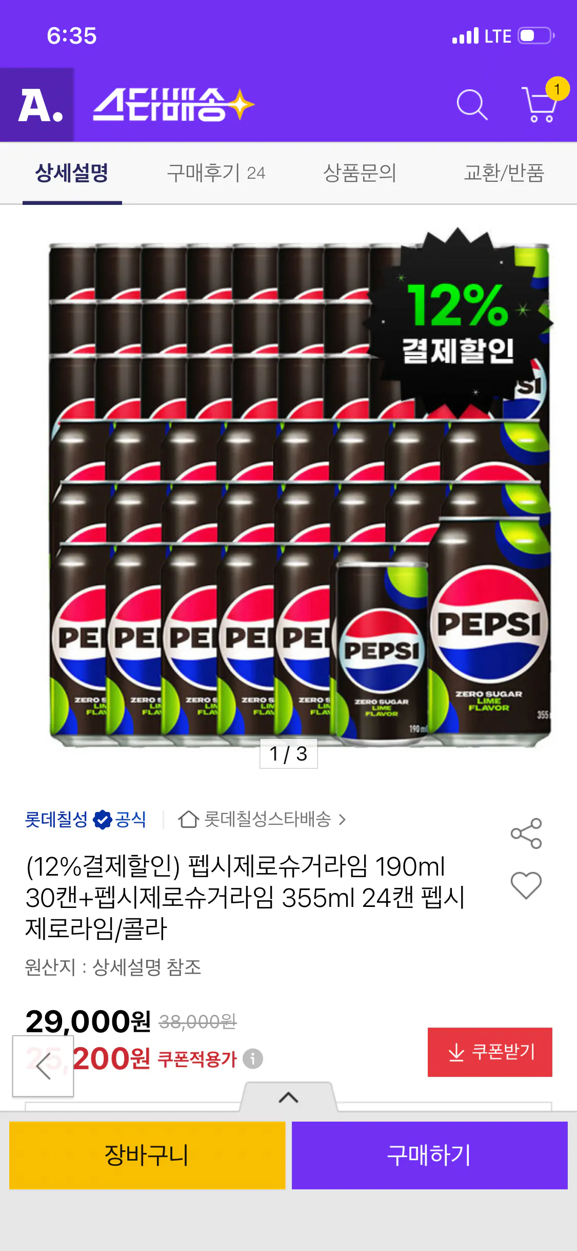 펩시제로슈거라임 190ml 30캔+펩시제로슈거라임 355ml 24캔 (카드)