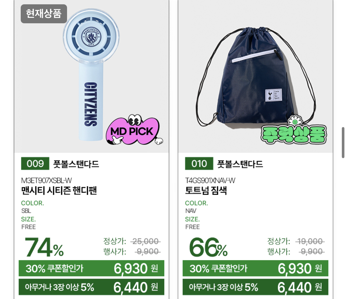 토트넘·맨시티·PSG 반팔티·가방·모자