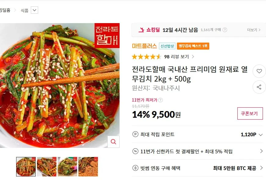 국내산 프리미엄 원재료 열무김치 2kg + 500g