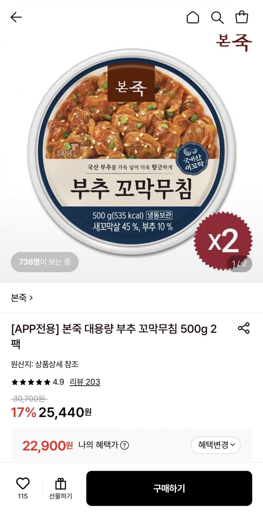 본죽 부추 꼬막무침 500g 2팩