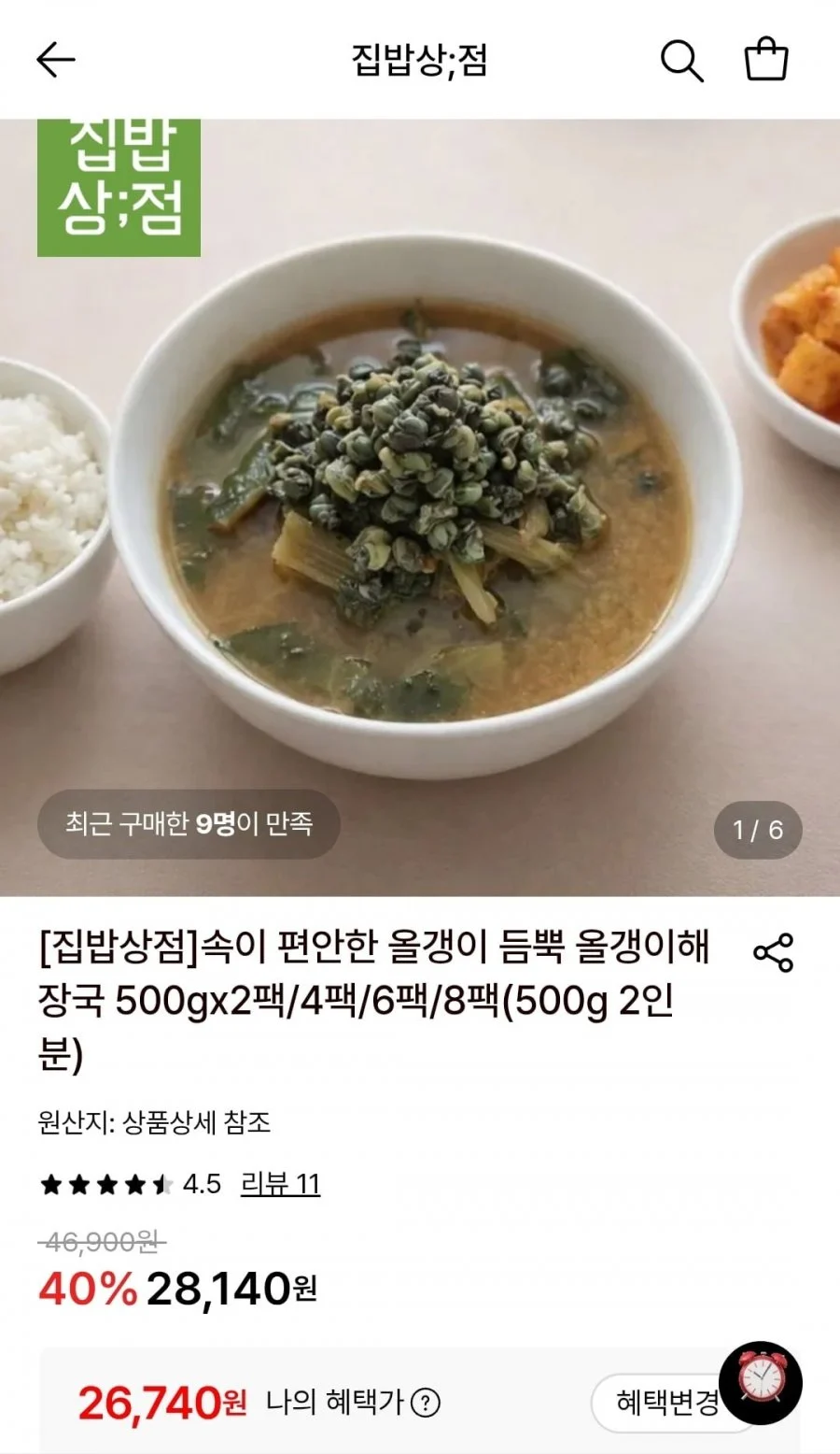 올갱이해장국 500g 8팩
