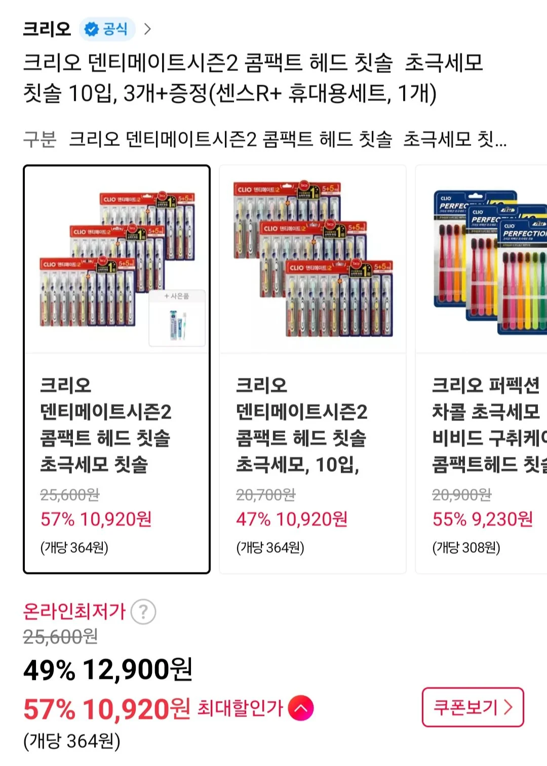 크리오 덴티메이트시즌2 콤팩트 헤드 칫솔 초극세모 칫솔 10입, 3개+증정