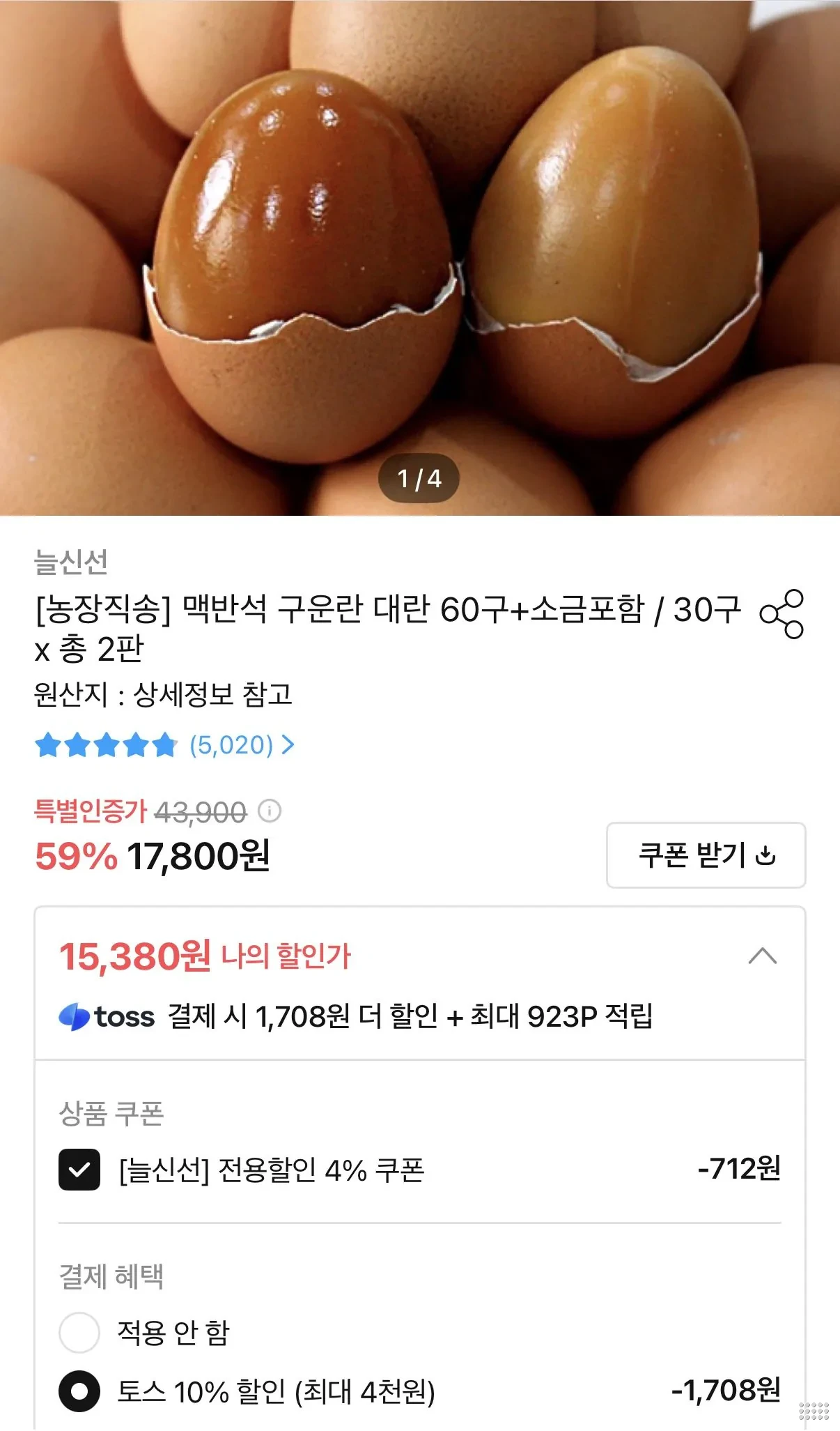맥반석 구운란 대란 60구+소금포함