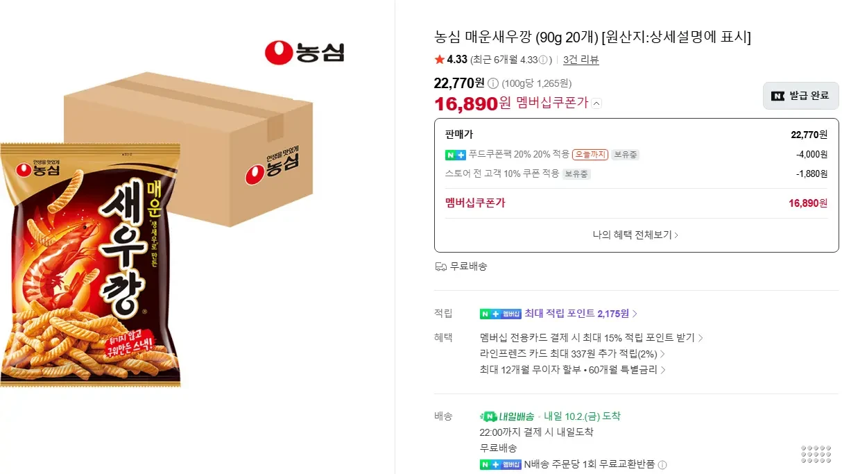새우깡, 매운 새우깡, 와사비 새우깡 20봉_네멤