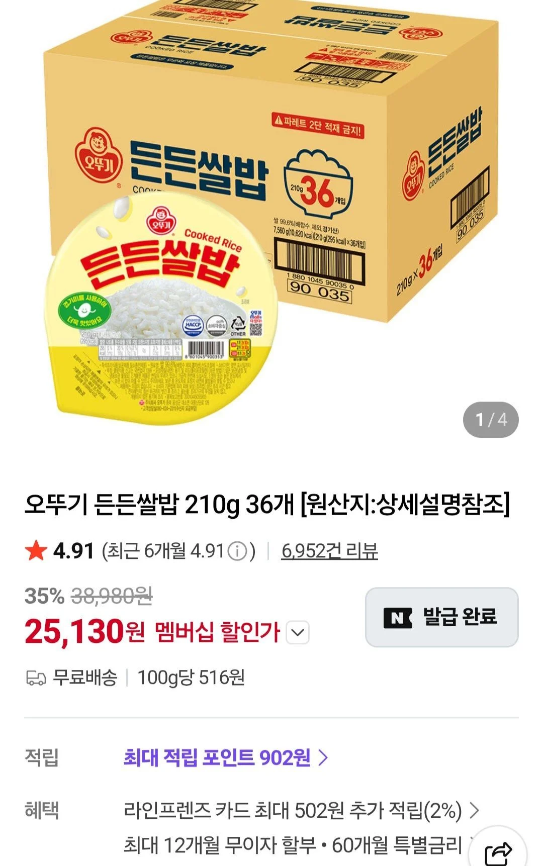 오뚜기 든든쌀밥 210g 36개 네멤