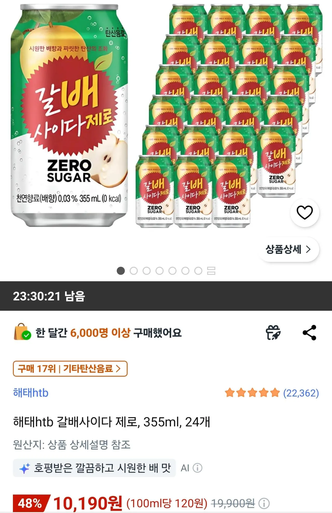 해태htb 갈배사이다 제로, 355ml, 24개
