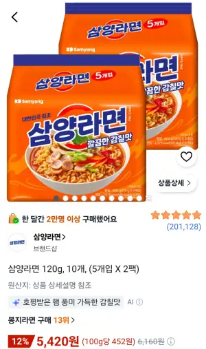삼양라면 10봉