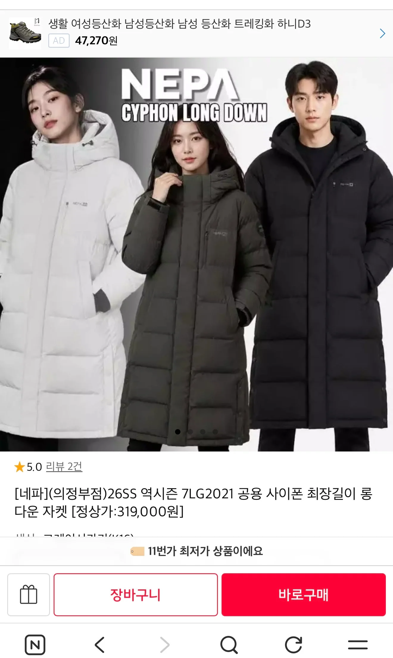 네파 역시즌 롱다운자켓