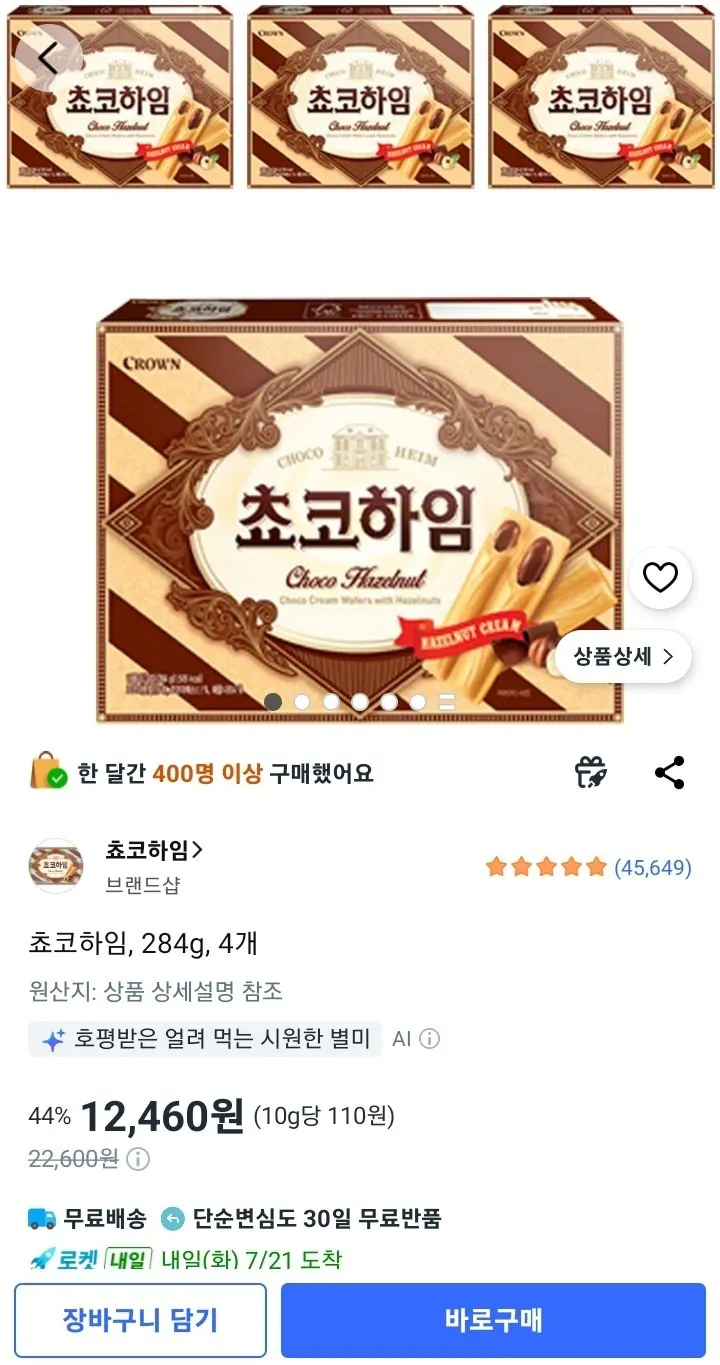 쵸코하임, 284g, 4개