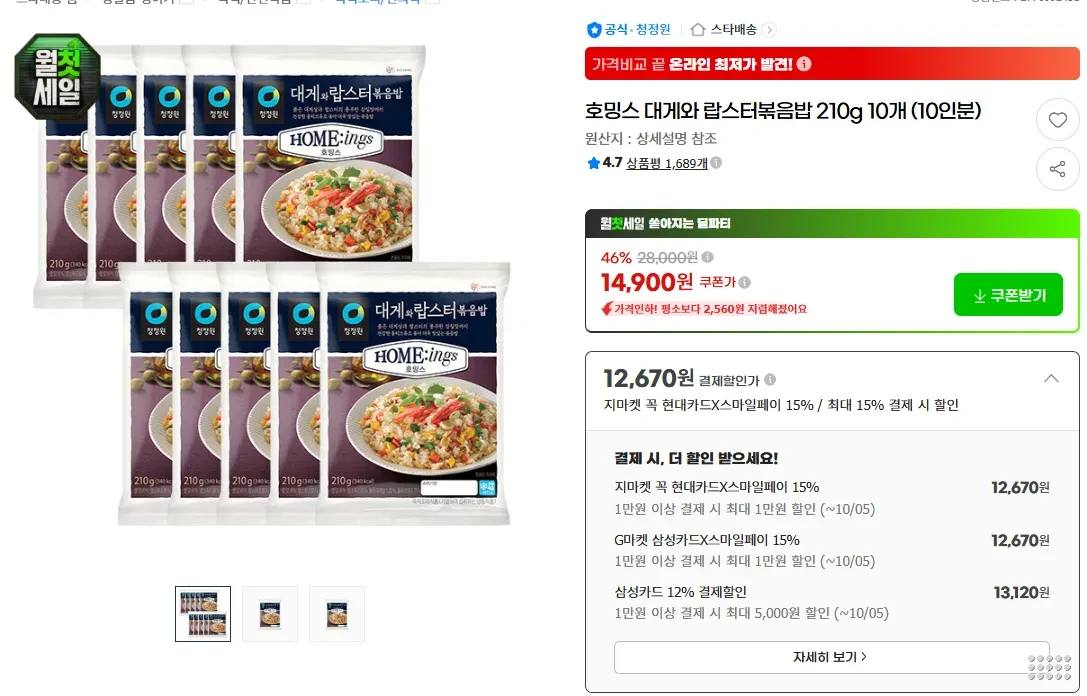 삼) 호밍스 대게와 랍스터볶음밥 210g 10개 (10인분)