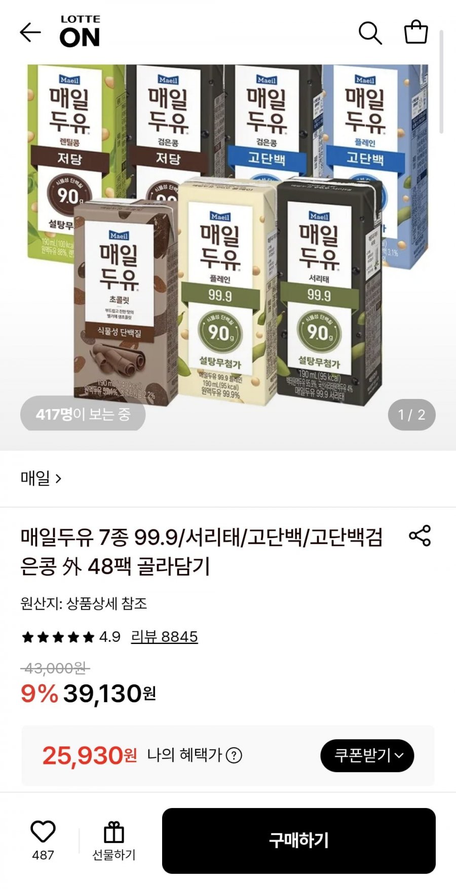 매일두유 7종 99.9/서리태/고단백/고단백검은콩 48팩 골라담기