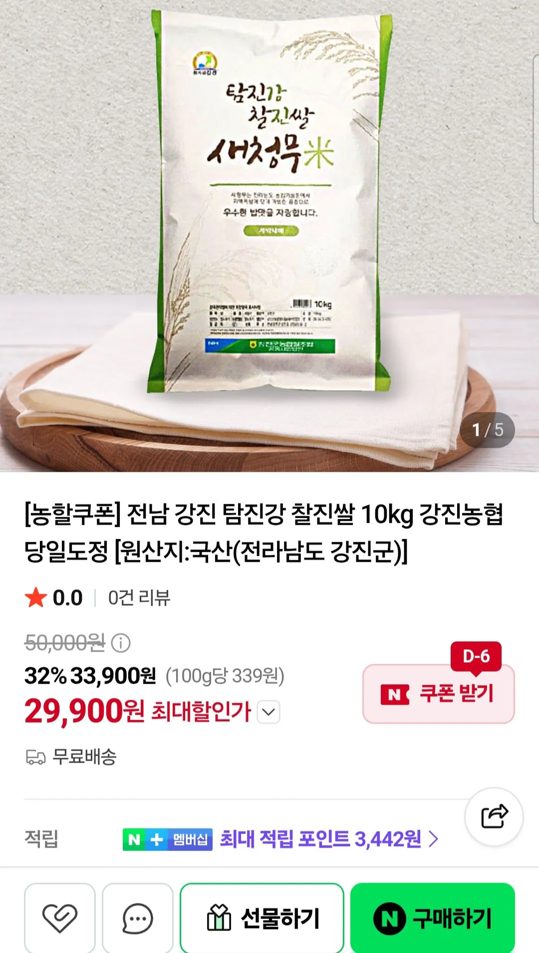 강진농협 탐진강 찰진쌀 새청무 10kg