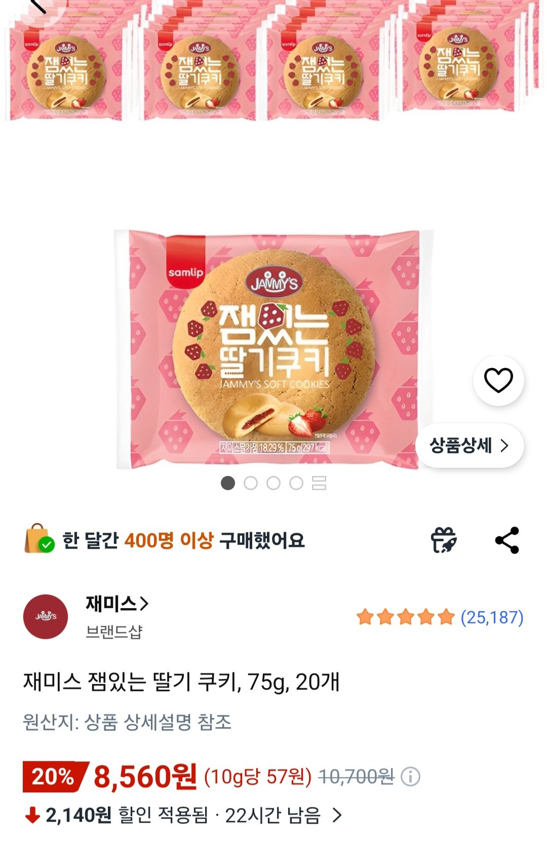 재미스 잼있는 딸기 쿠키 75g 20개