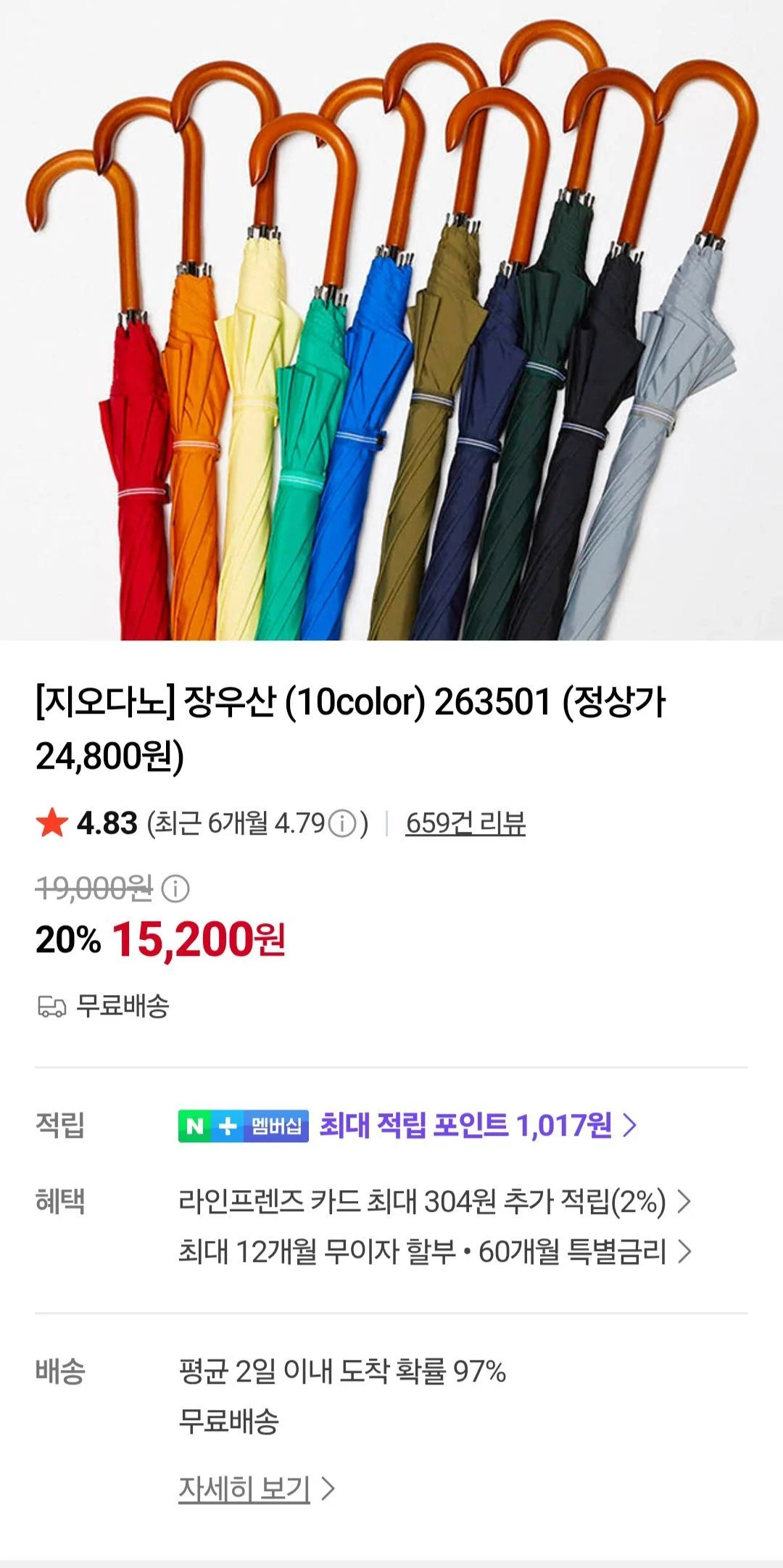 지오다노 장우산 263501