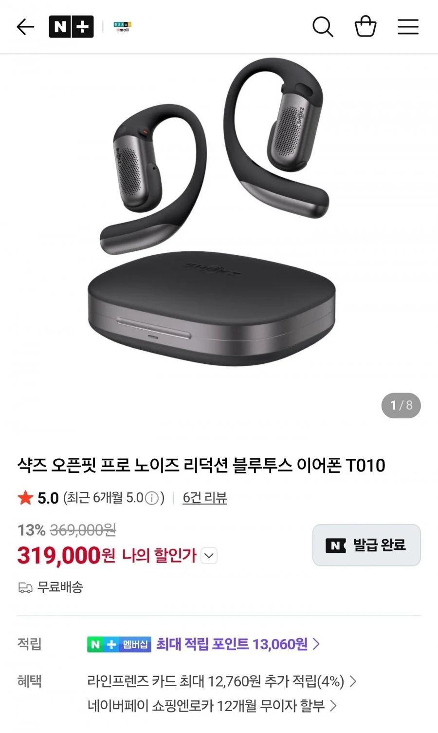 샥즈 오픈핏 프로 T010