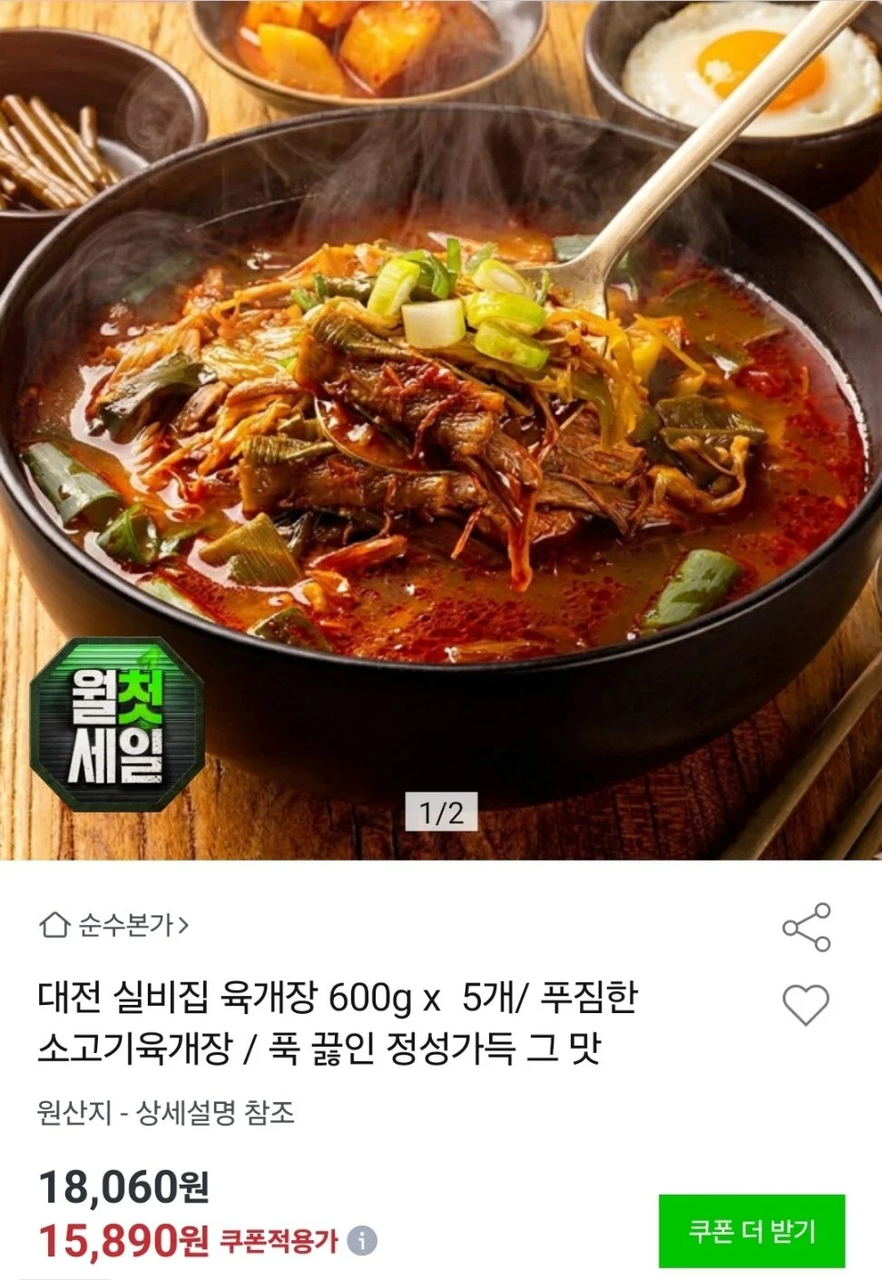 소고기육개장 600g * 5개