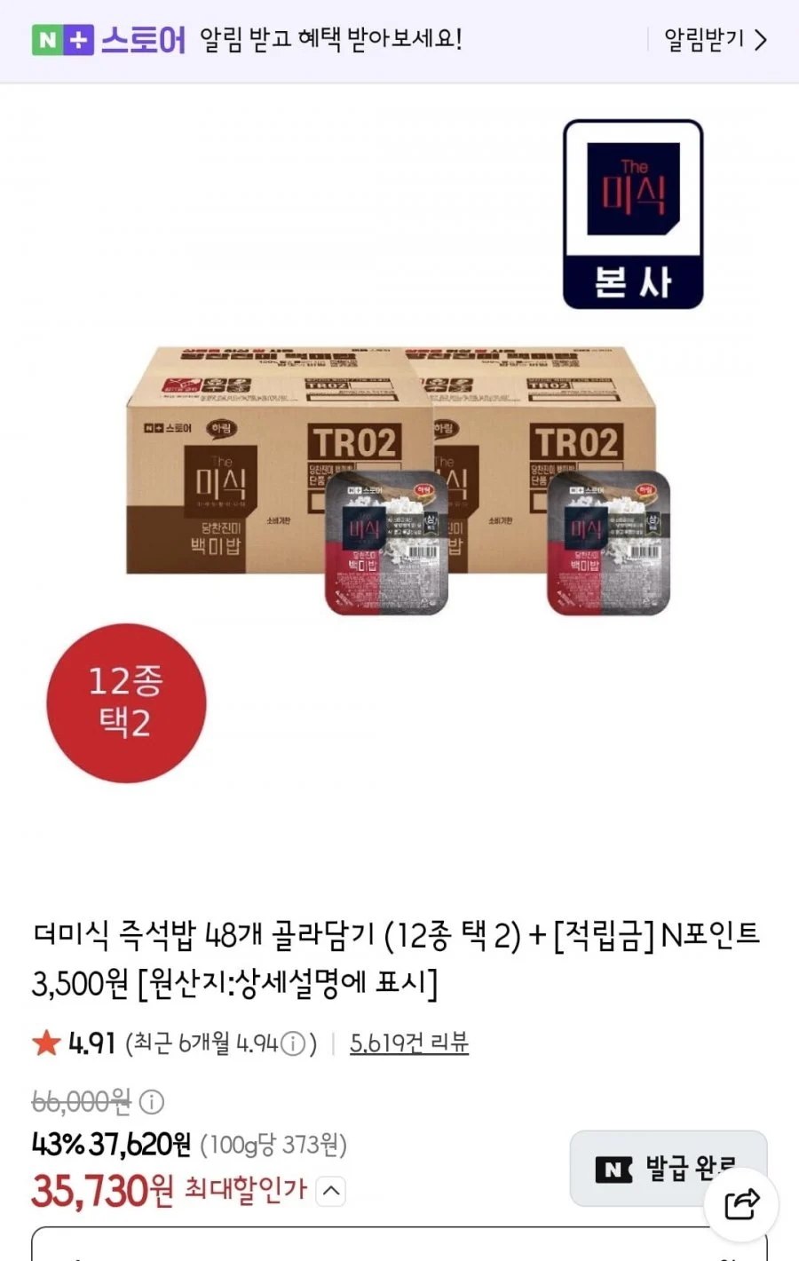 더미식 즉석밥 48개 골라담기